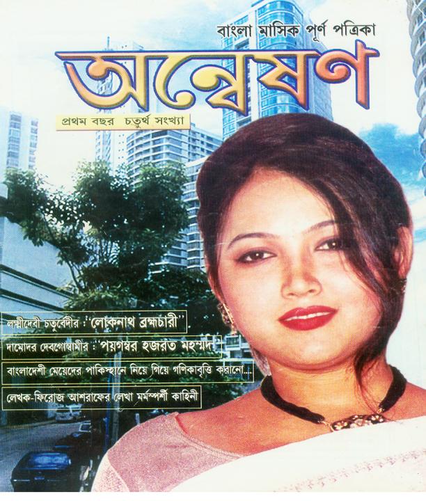 Anweson_ Bengali Magazine by Sunil Sinha_4 - anweson4_magazine-by-sunil-sinha